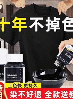染色剂衣服染料正品专用不易褪色