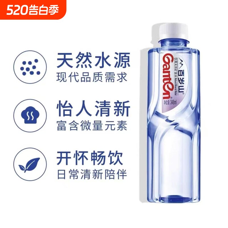 Ganten百岁山天然矿泉水348ml*24瓶/12瓶/6瓶便携