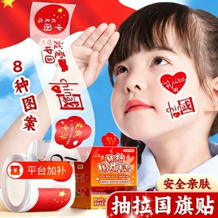 国庆贴纸爱心脸贴中国红旗贴脸手贴画不干胶旗手装饰china图案小学生男孩女孩标签贴纸五角星新款衣服