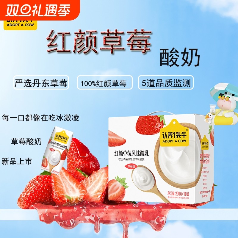 认养一头牛酸奶草莓风味200g*10盒学生儿童早餐饮品8月常温保