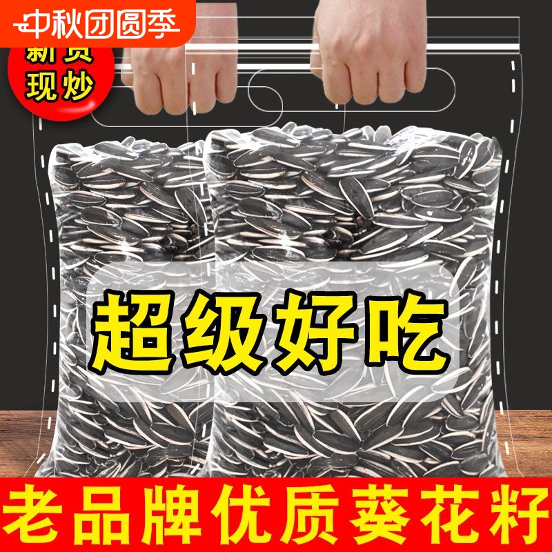 2024新货葵花籽大颗粒原味五香炒熟生瓜子5斤批发零食葵花子现炒
