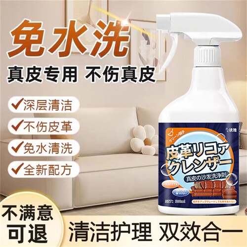 诱雅皮沙发清洁剂|超1800人收藏