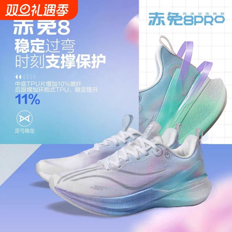 赤兔8PRO跑鞋棉花糖跑步鞋女轻便竞速训练专业运动鞋男鞋2025新款
