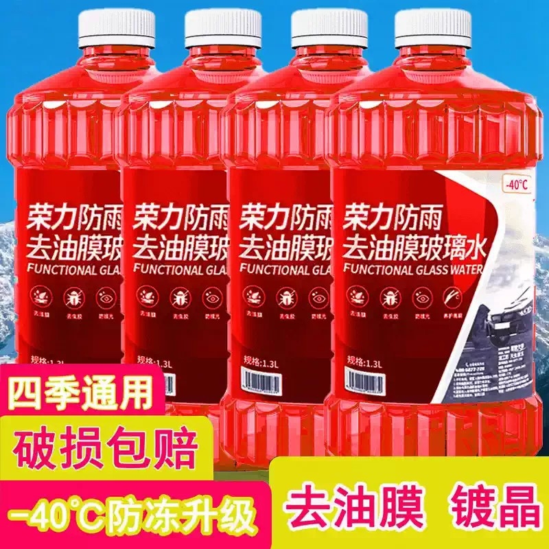 冬季防冻去油膜虫胶汽车玻璃水强力去污夏季防雨清洁养护四季通用