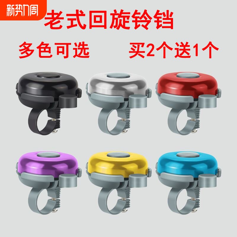 自行车铃铛山地车车铃儿童自行车铃铛单车车铃老式回旋铃铛