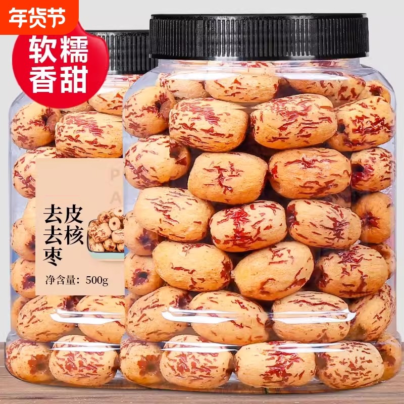 去皮去核红枣婴儿新疆灰枣宝宝辅食大枣脱皮零食旗舰店无核免洗,零食/坚果/特产,枣类制品,淘宝优惠券,粉丝福利购,淘宝优惠卷