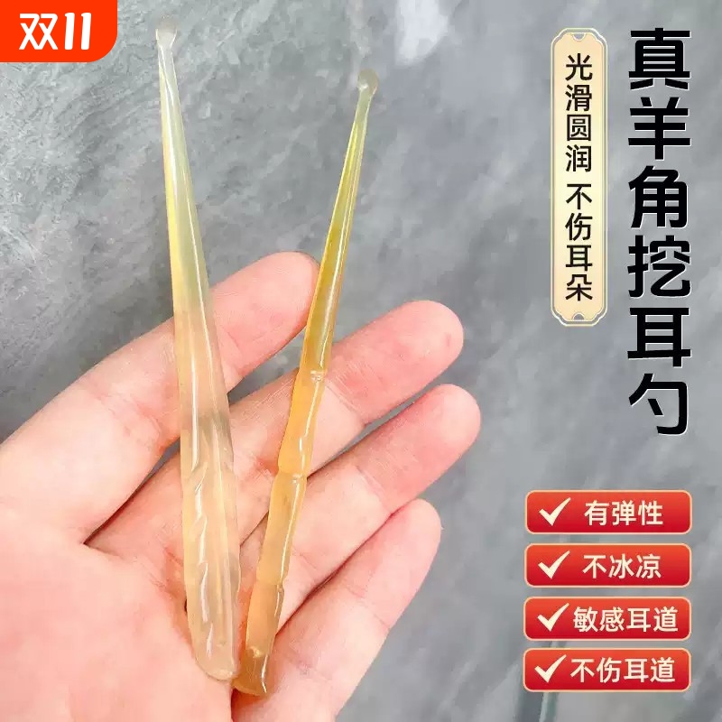 挖耳勺天然牛羊角掏耳勺掏耳神器成人采耳朵工具扣耳屎专用耳耙子
