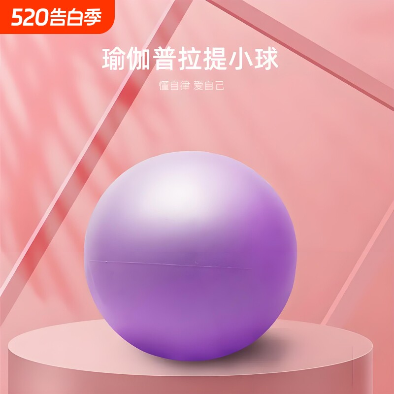 普拉提小球瑜伽球加厚防爆女性瑜伽器材健身身材塑形弹力球