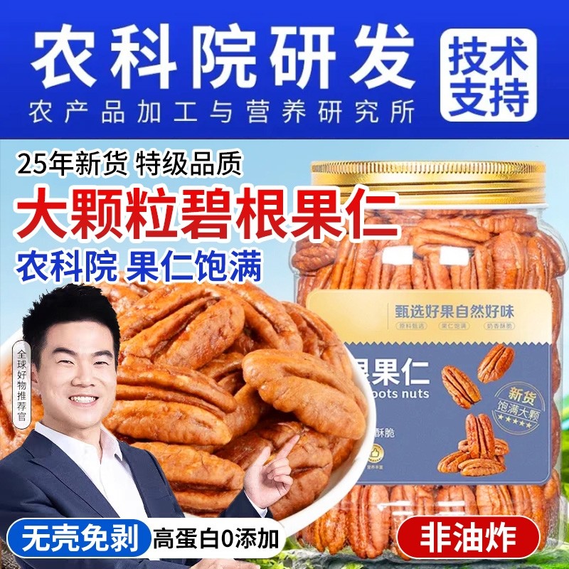 碧根果仁正品官方旗舰店长寿果原味坚果山核桃仁炒货孕妇零食新货