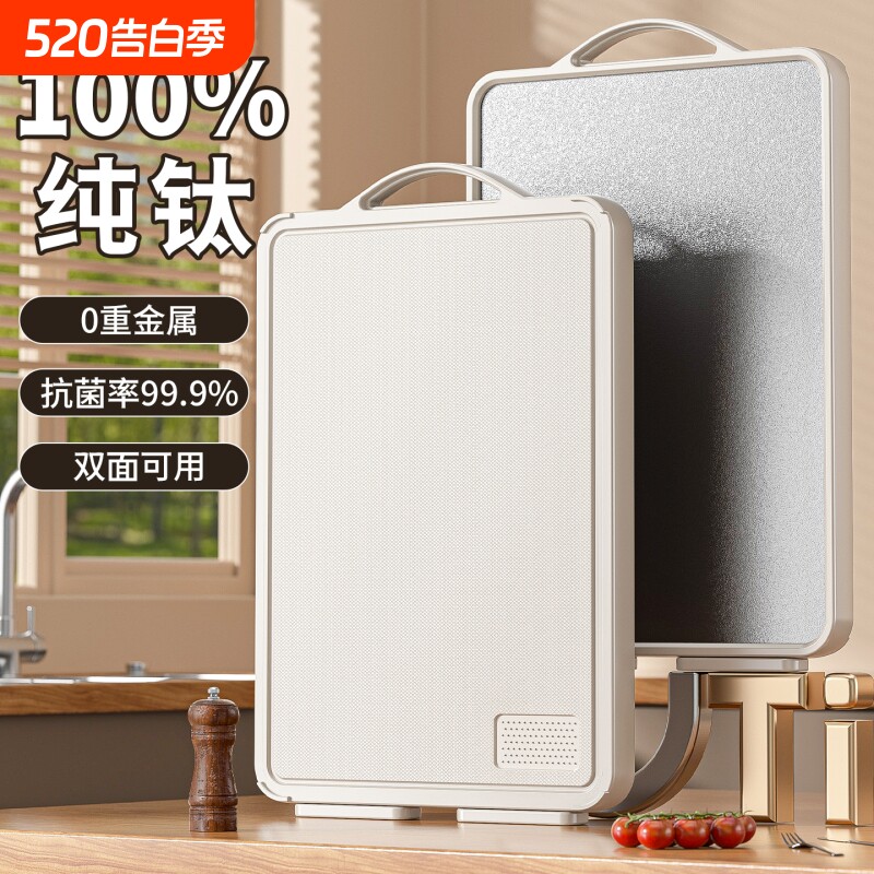 100%纯钛切菜板家用抗菌防霉食品级双面水果砧板厨房专用案板粘板