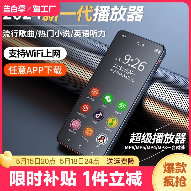 mp4全面屏mp5wifi可上网播放器mp6看小说mp3听歌神器p3p4插卡mp7 MP3/MP4/iPod/录音笔 MP3/MP4/iPod/录音笔 原图主图