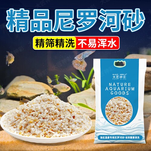 鱼缸造景底砂石头装饰摆件尼罗河沙水晶寄居蟹专用沙景观螃蟹大型