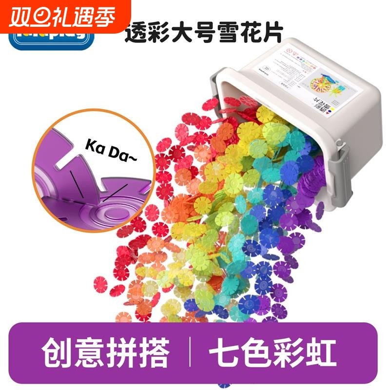 透彩雪花片拼插积木儿童益智力玩具大号加厚宝宝2岁3礼物兼容乐高