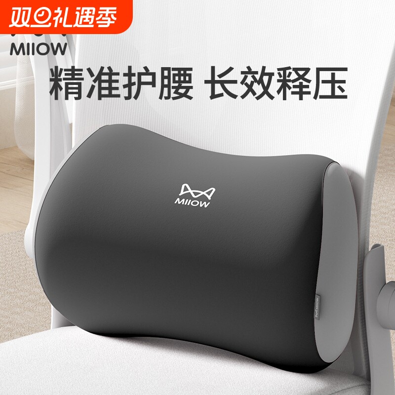 猫人护腰办公室上班座椅靠垫腰枕支撑突出椅子腰靠久坐神器靠背垫