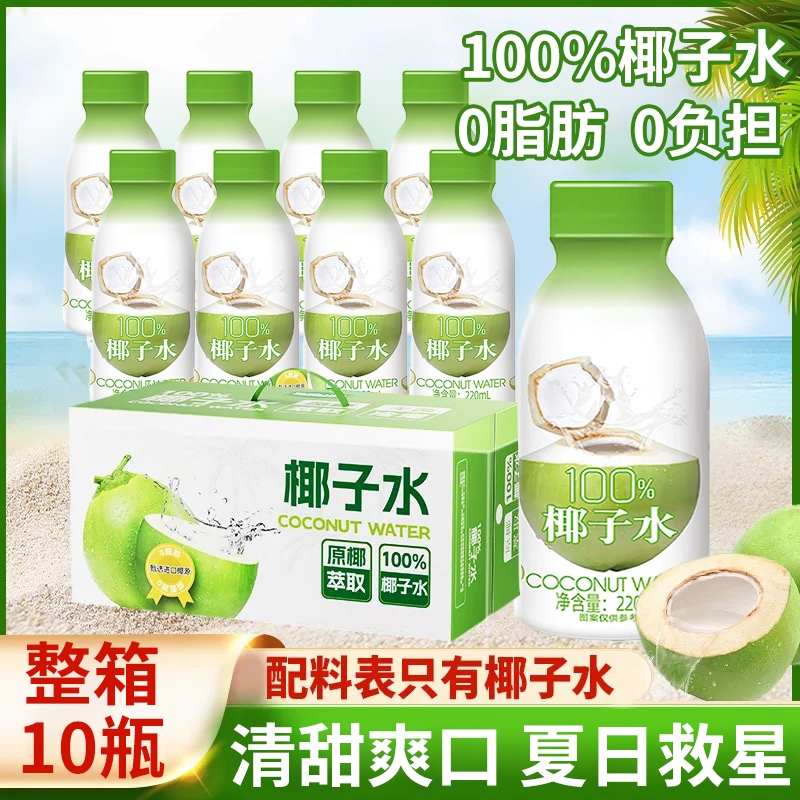 100%椰子水百分百纯电解质水饮料孕妇新鲜椰汁果汁整箱夏日解渴