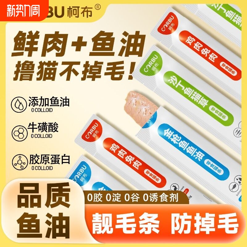 柯布猫条100支整箱猫零食补充营养鱼油猫条罐头补水猫咪零食主食