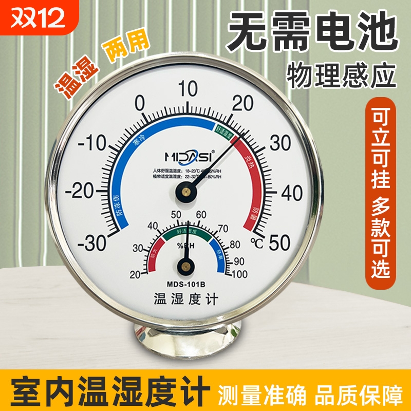 温度计室内家用精准高精度婴儿房壁挂式室温计冰箱温湿度计表水银