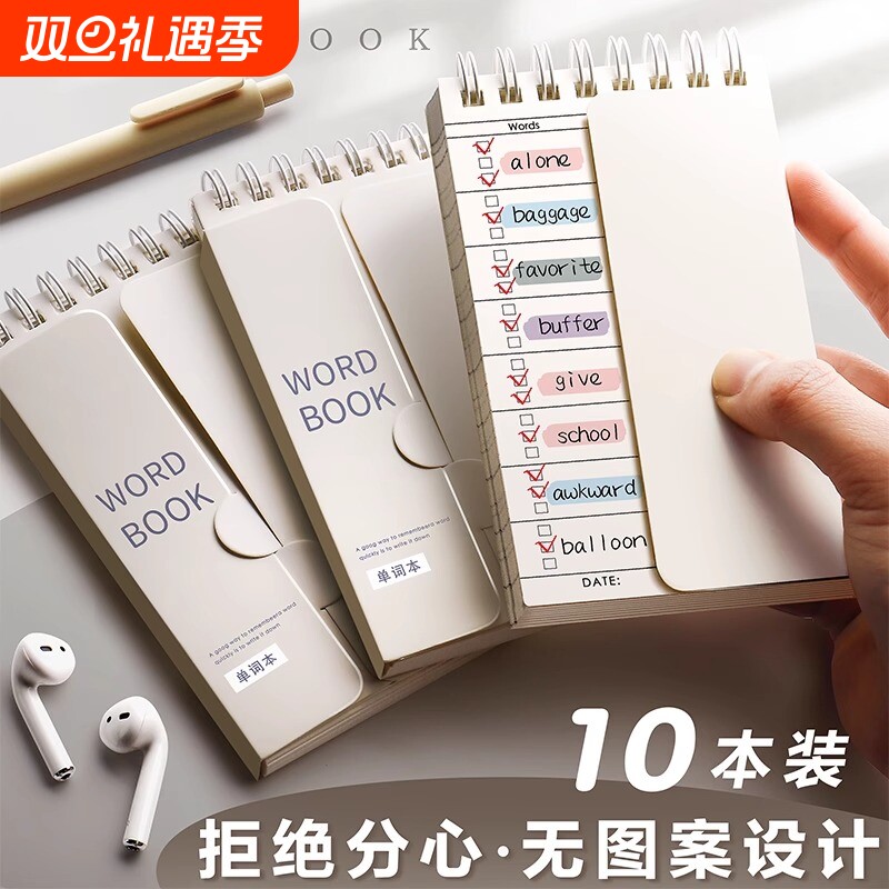 艾宾浩斯英语背单词记忆本