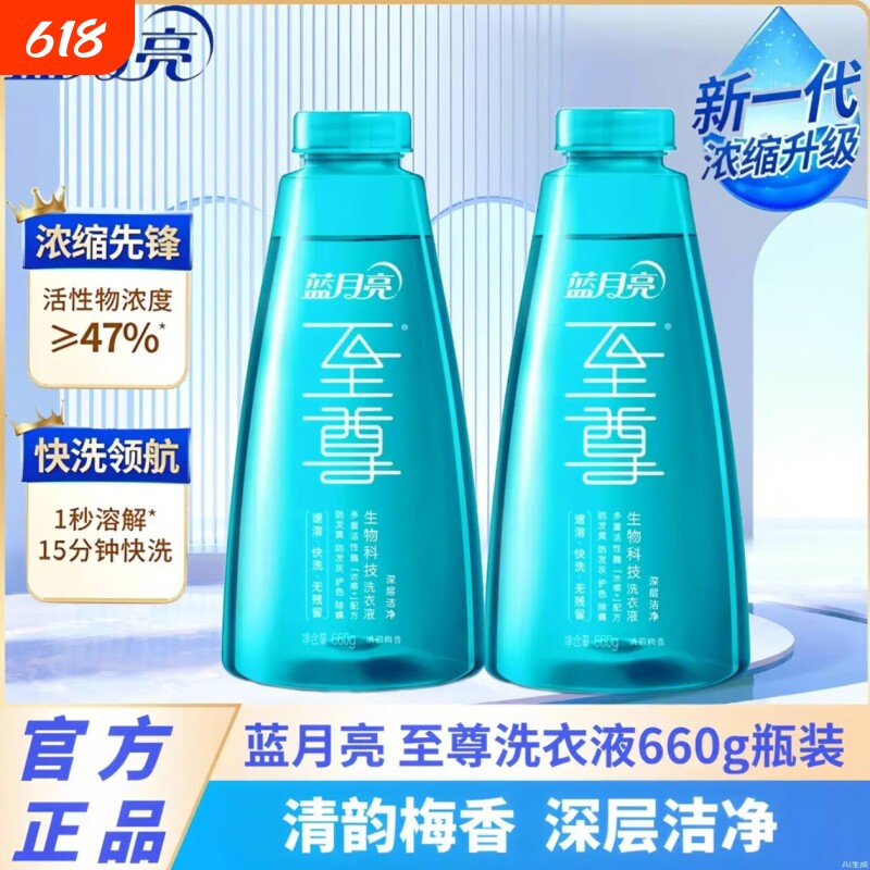 蓝月亮至尊生物浓缩洗衣液梅香深层洁净衣物不含磷去污去渍除螨