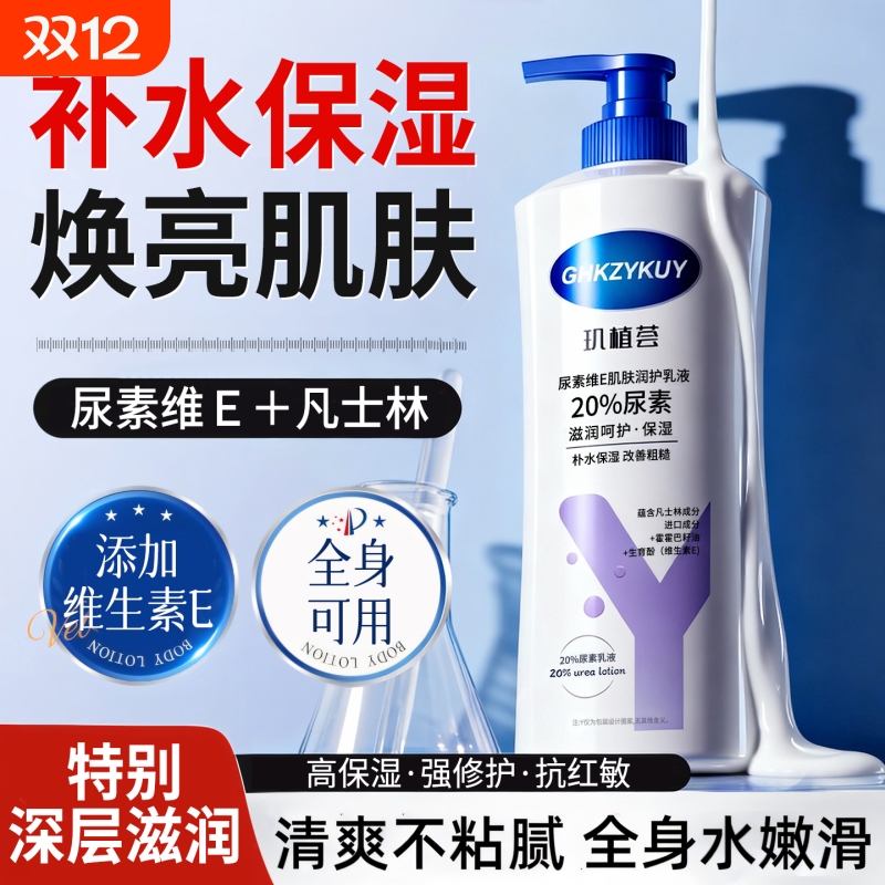 尿素维e凡士林身体乳保湿滋润男女皮肤干燥持久留香24h润肤乳补水