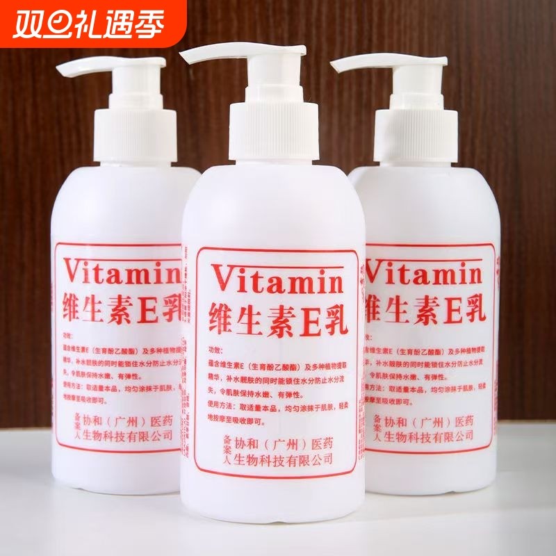 【1瓶抵3瓶】正品维生素e乳保湿面霜护手霜身体乳国货防干裂补水