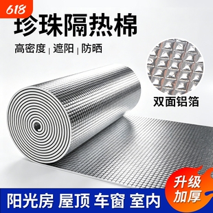 隔热棉隔热膜窗户双面铝箔膜屋顶阳光房顶遮阳珍珠棉挡板防晒保温