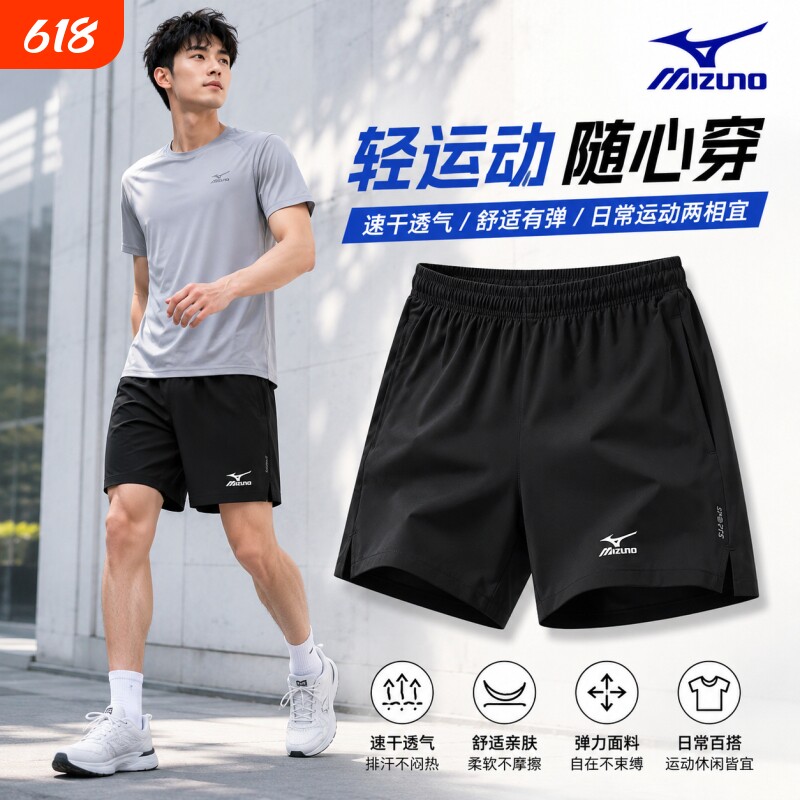 美津浓运动短裤男夏季薄款速干透气拉链口袋跑步训练羽毛球健身裤