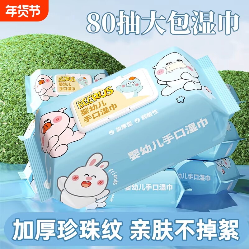 加厚大包湿巾80纯水酒精宝宝抽取家用湿纸巾婴儿手口专用实惠清洁