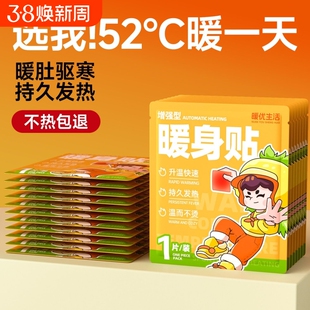 贴暖贴暖腰腹神器益母草宫身一次性宝宝贴艾草热帖热敷贴取暖发热