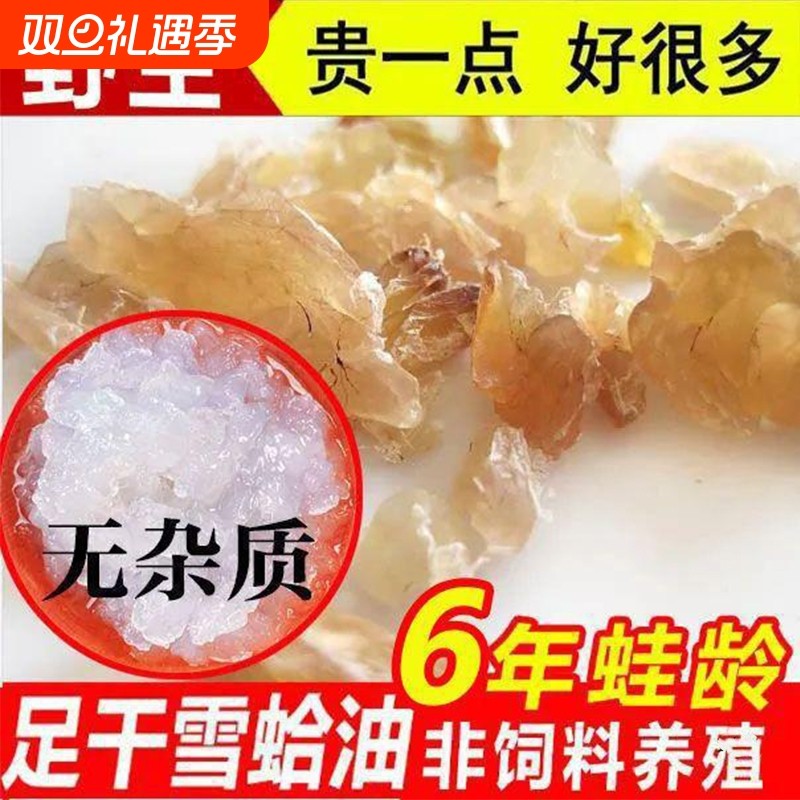 【特级雪蛤】原产地直发正宗长白山雪蛤碎油20g装女人滋补品