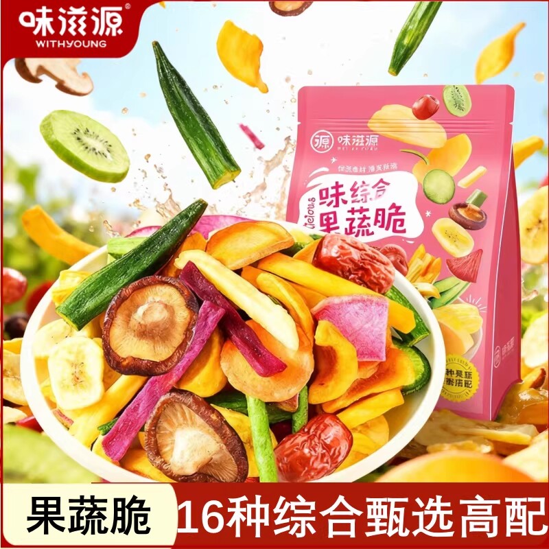 综合果蔬脆片冻干水果干混合装干果脱水综合果蔬脆蔬菜干健康零食