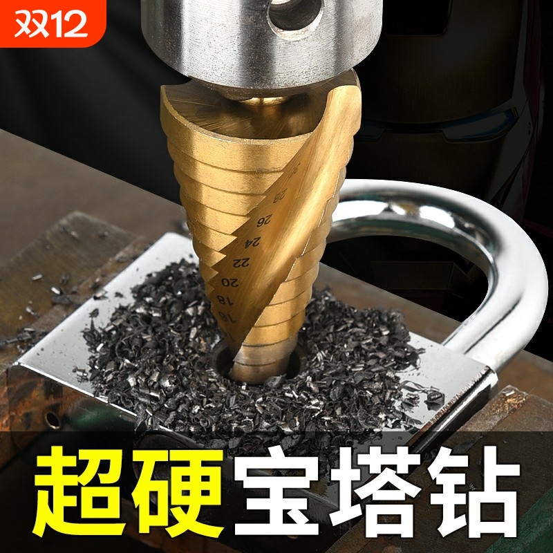 宝塔钻头电动扳手专用扩孔螺旋高硬度锥形木工打孔铝模开孔器