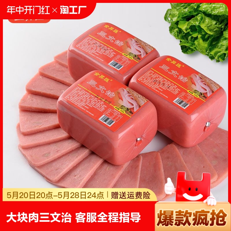 三文治火腿肠3块*400g午餐肉火腿切片大块肉