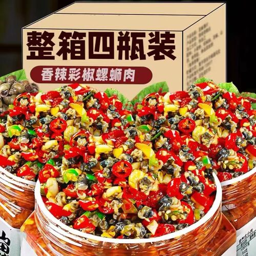彩椒螺蛳肉农家自制湖南特产剁椒田螺肉开味螺丝肉辣椒酱下饭酱菜