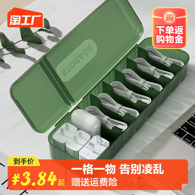 桌面数据线收纳盒手机充电器电源充电线整理神器分格绕线器理线盒属于什么档次？