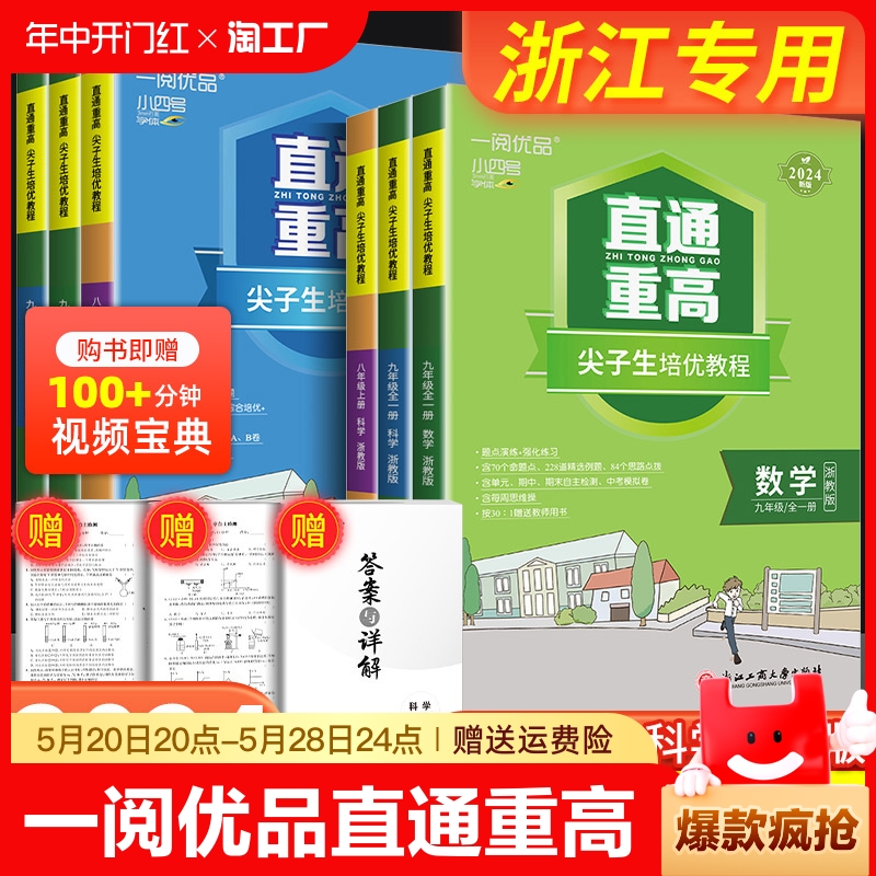 一阅优品直通重高培优教程七年级八年级九年级上册下册语文数学英语科学浙教版测试同步走进重高讲义优攻略初中训练突破文化阅读 书籍/杂志/报纸 中学教辅 原图主图