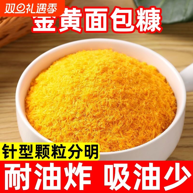 面包糠家用油炸脆皮炸鸡南瓜饼炸鸡腿虾球裹粉商用大袋面包屑烘焙