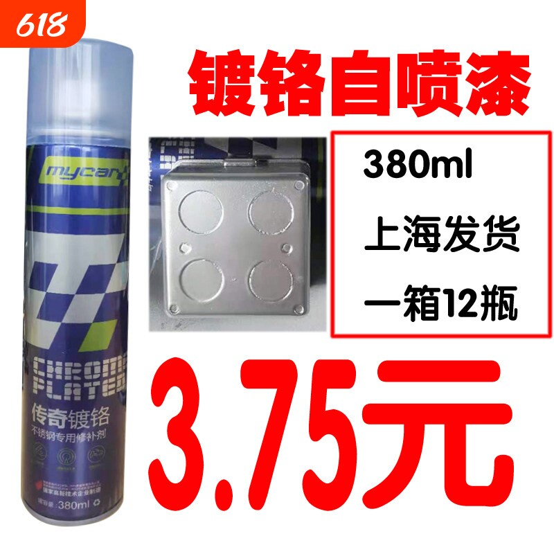 镀铬自动手摇自喷漆不锈钢镀络镀锌电镀银粉银色油漆罐金属防锈漆
