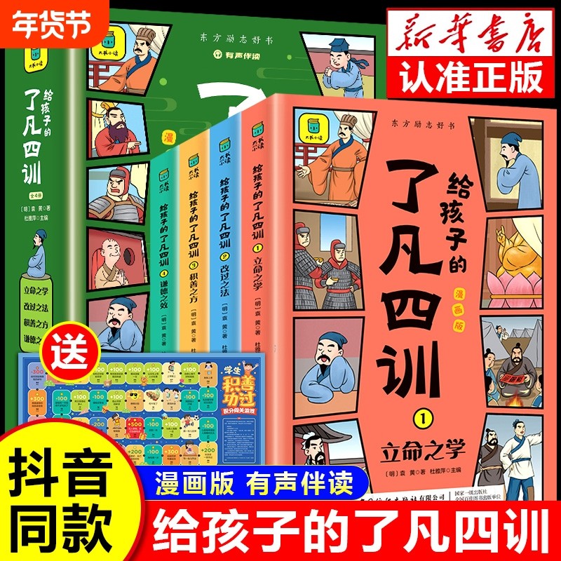 给孩子的了凡四训漫画版正版书籍 有声伴读 大字彩图 注释详解 小学生课外阅读书籍,书籍/杂志/报纸,儿童文学,淘宝优惠券,粉丝福利购,淘宝优惠卷