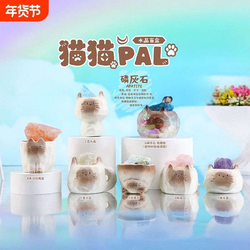 猫猫PAL水晶盲盒可爱猫咪摆件办公室桌面装饰创意摆件公仔手办,饰品/流行首饰/时尚饰品新,摆件,淘宝优惠券,粉丝福利购,淘宝优惠卷