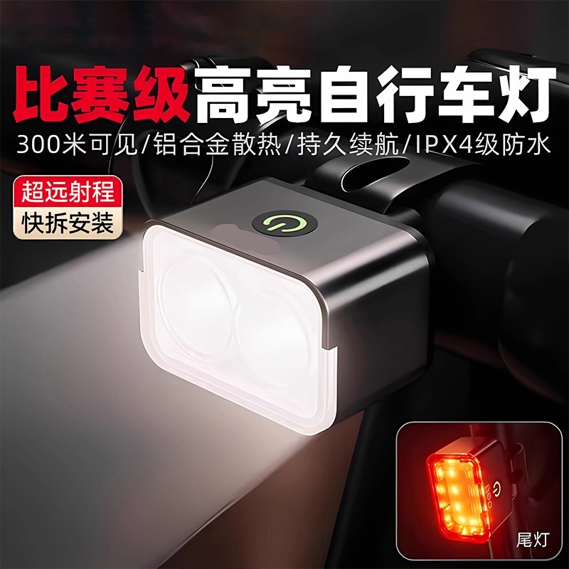 单车自行车灯前灯强光夜骑警示尾灯山地公路儿童防水骑行装备套装