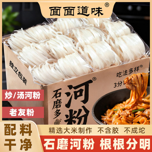 手工石磨干河粉方便炒牛河米粉沙河粉炒粉快餐速食袋装牛肉味道