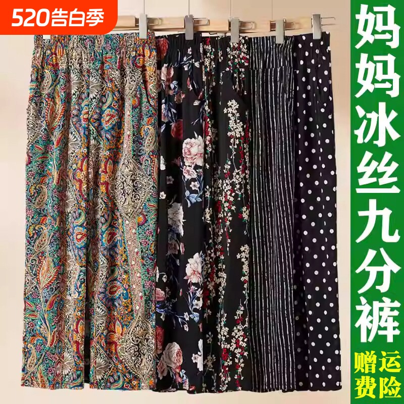 妈妈花裤子夏季薄款九分裤高腰冰丝中老年人女裤大码宽松直筒奶奶