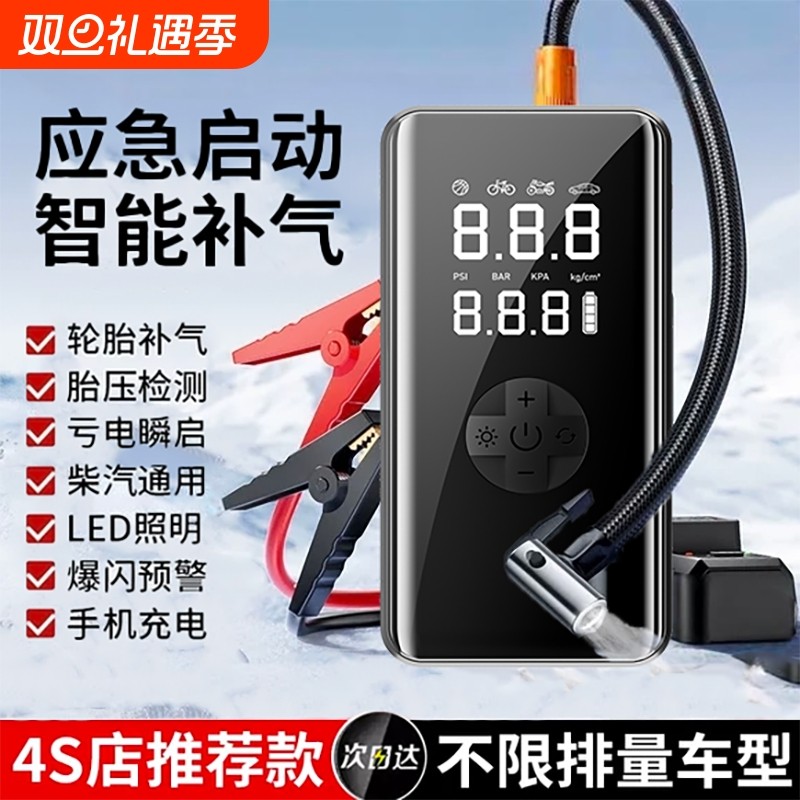 汽车紧应急启动电源车载充气泵一体机备用电瓶搭电宝打火神器