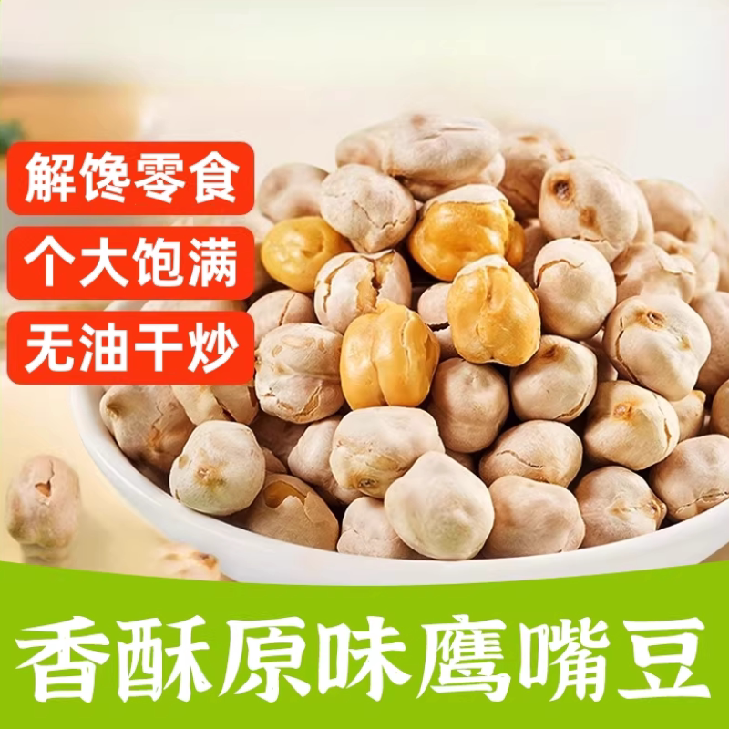 鹰嘴豆熟即食香酥低脂零食新货无添加解馋130g原味健康豆子无油