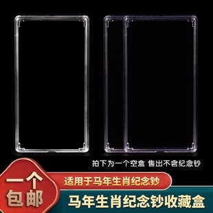 马年纪念钞收藏盒保护盒20元 蛇钞纪念币收纳盒马钞钱币盒硬币生肖
