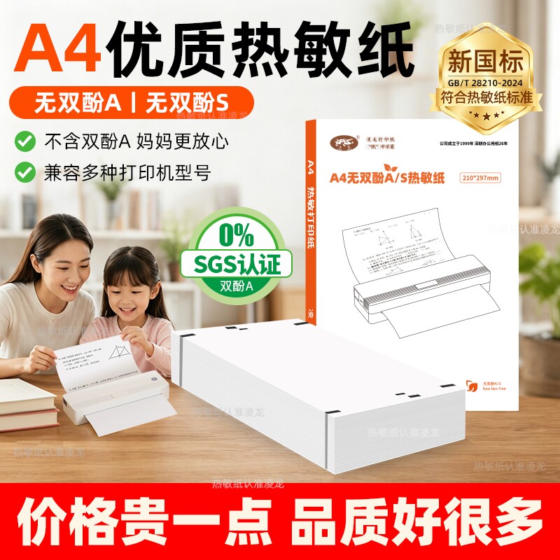 a4热敏折叠纸不含双酚A图片