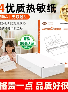 凌龙官方a4热敏打印纸A4热敏纸不含双酚A适用汉印MT610喵喵机f2s得力x8爱立熊A40打印机错题试卷折叠纸200张