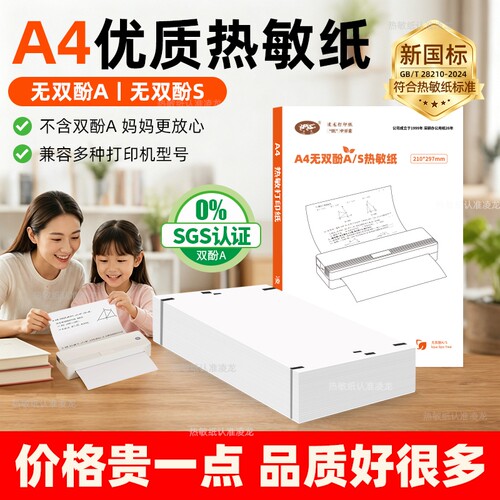 a4热敏折叠纸不含双酚A