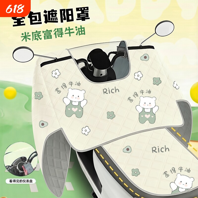 电动车挡风被夏季全包防晒遮阳罩电瓶摩托车四季通用防水防风新款